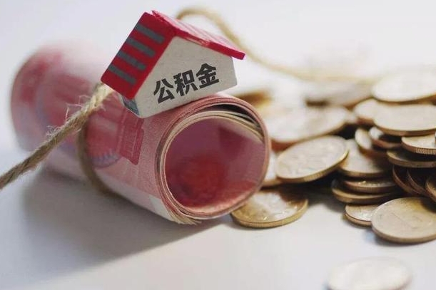 公积金有1万可以贷多少-启东公积金代办平台